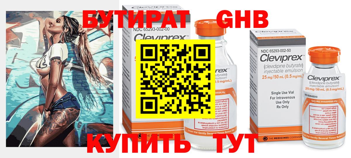 Бутират GHB Лесозаводск