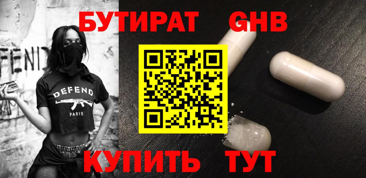 Лесозаводск  Бутират  Вход с VPN  Бутират жидкий экстази 