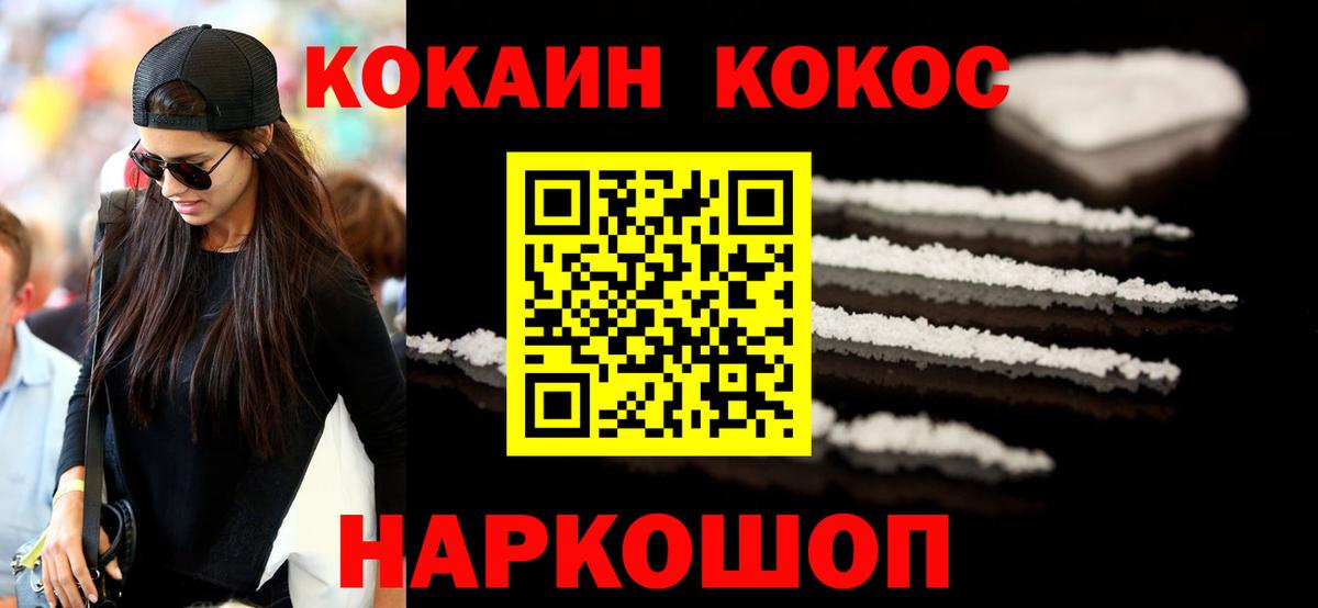 Кокаин VHQ  COCAIN 99%  Вход с VPN  Лесозаводск 