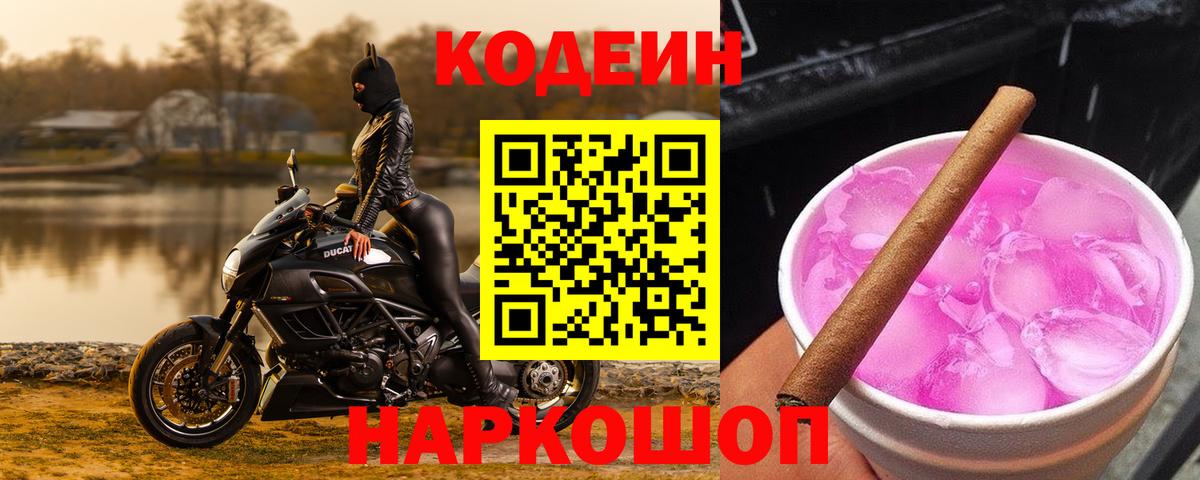 Кодеиновый сироп Lean Purple Drank Лесозаводск