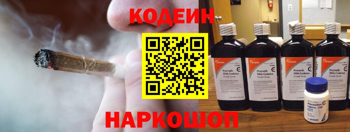 Codein Purple Drank  Вход с VPN  Лесозаводск  Кодеиновый сироп Lean Purple Drank 