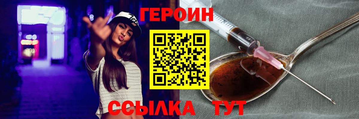 ГЕРОИН герыч Лесозаводск